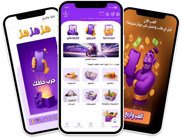 تطبيق اطلبني